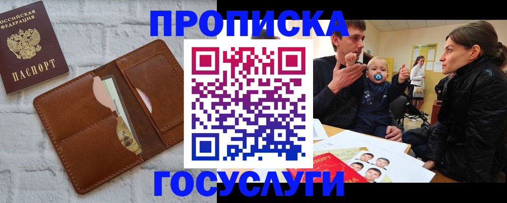 прописка поиск в Морозовске